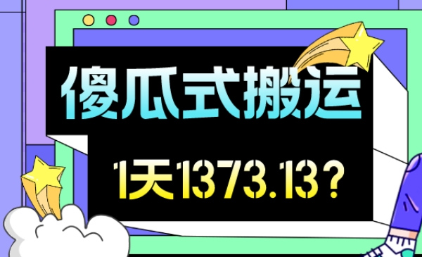 包工头i系列课程之第39:我这朋友傻瓜式搬运视频号，1天30分钟收益1373.13？