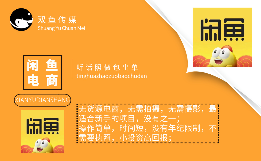 闲鱼电商一对一