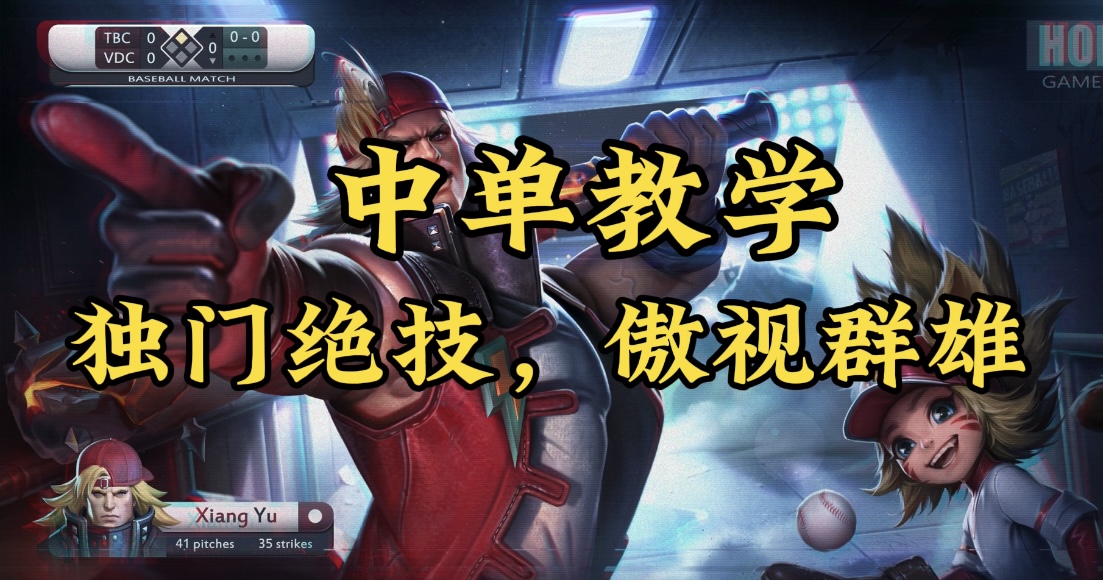 中单教学，专业打造，大神速成