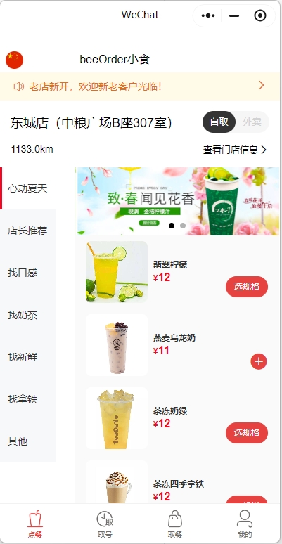 餐饮点餐商城小程序