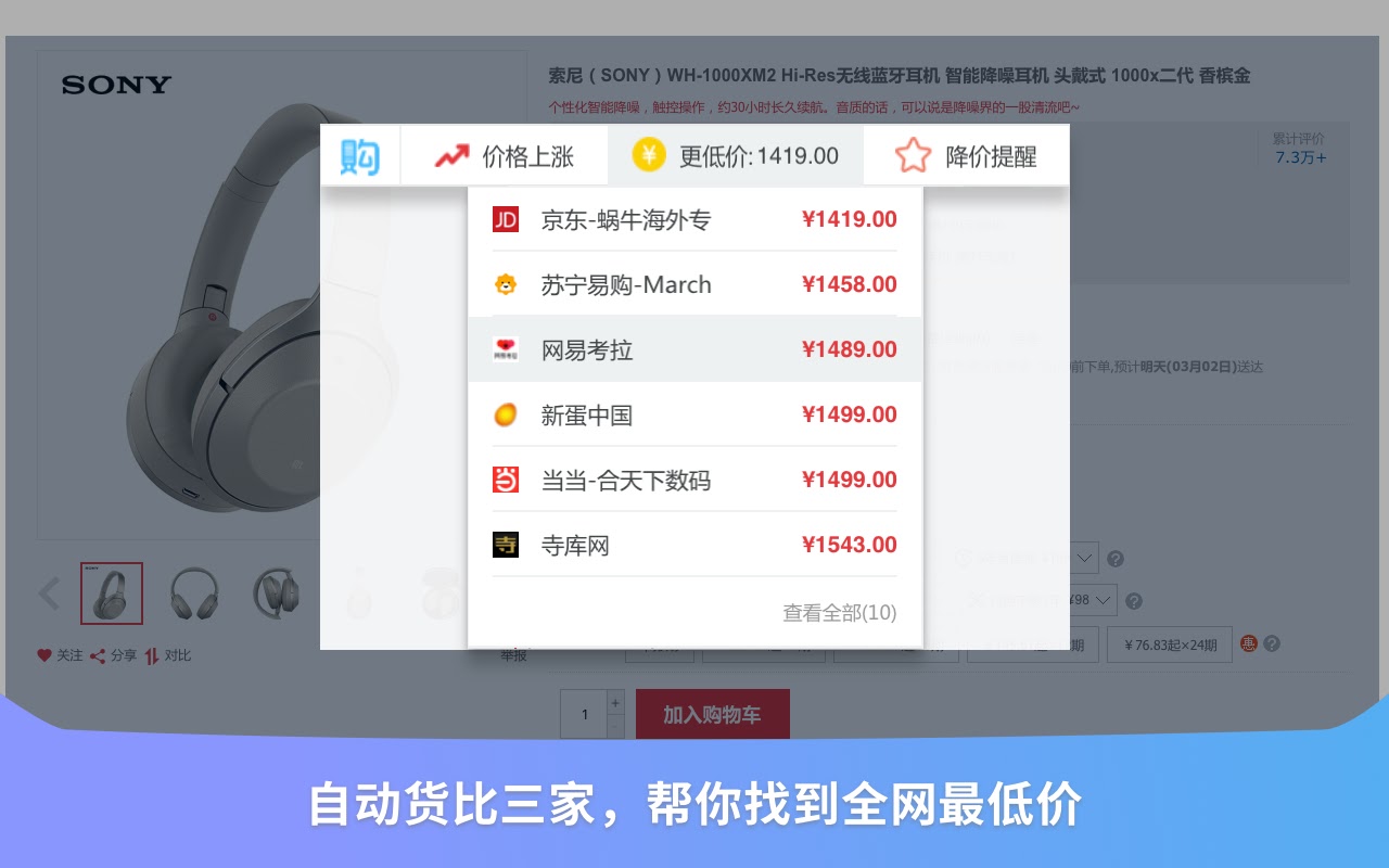 购物党自动比价工具