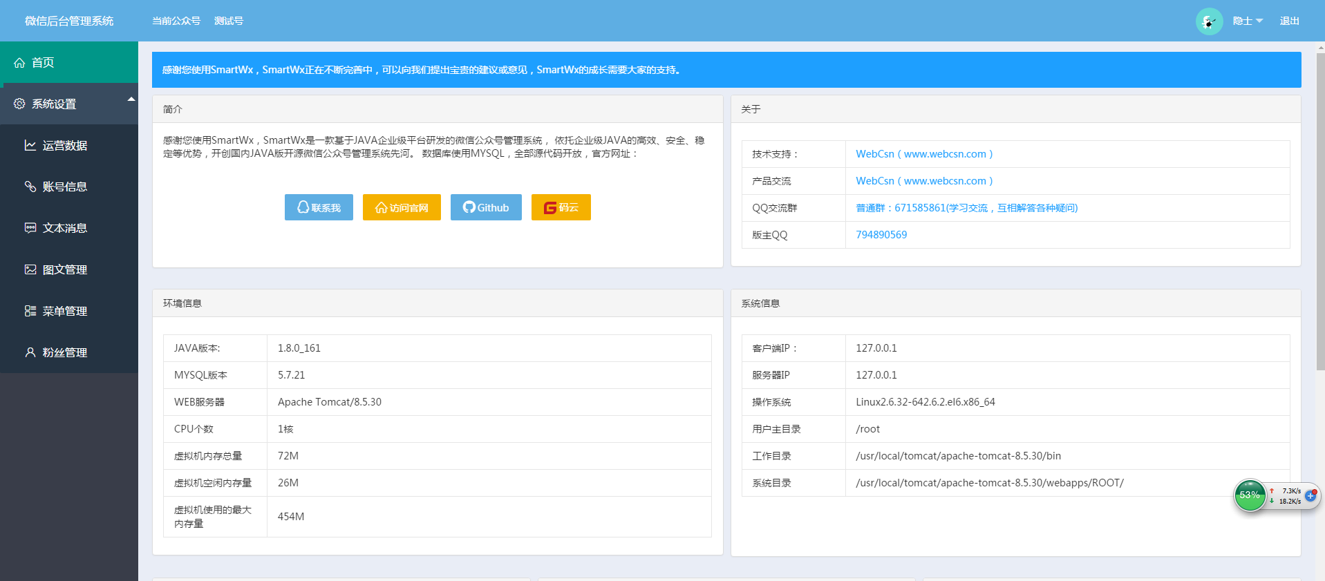 微信公众号web操作版