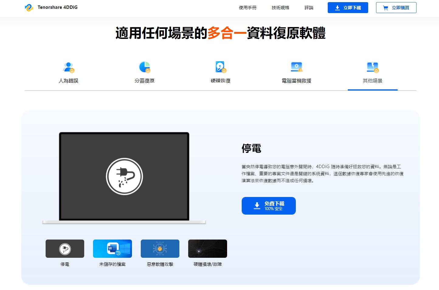 Tenorshare 4DDiG 数据恢复软件