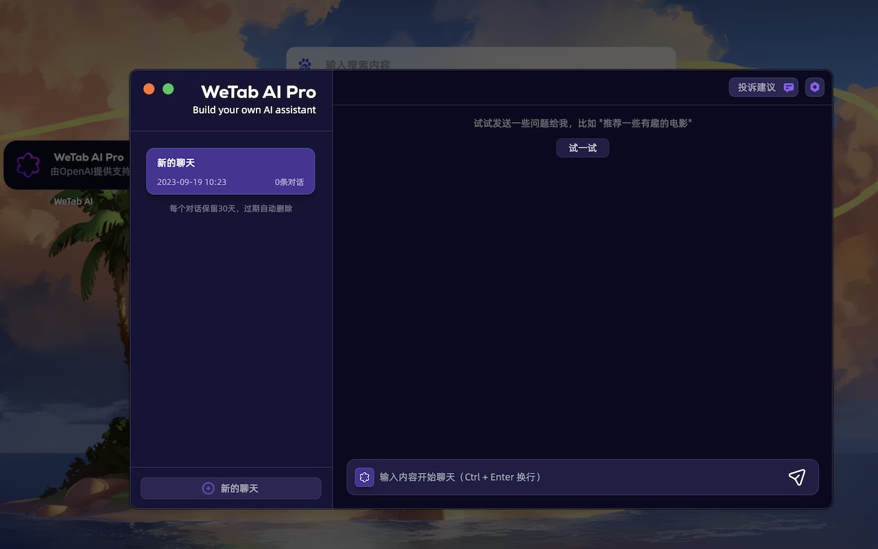 WeTab-AI新标签页