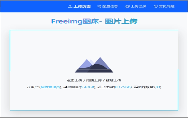 Freeimg图床