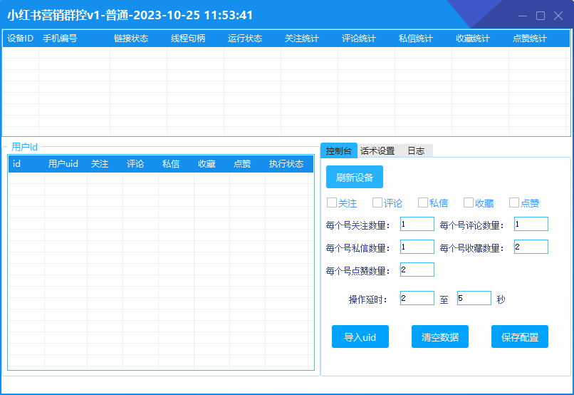 小红薯营销云控（月）解放双手 一个软件控制50台手机自动化私信，评论等！