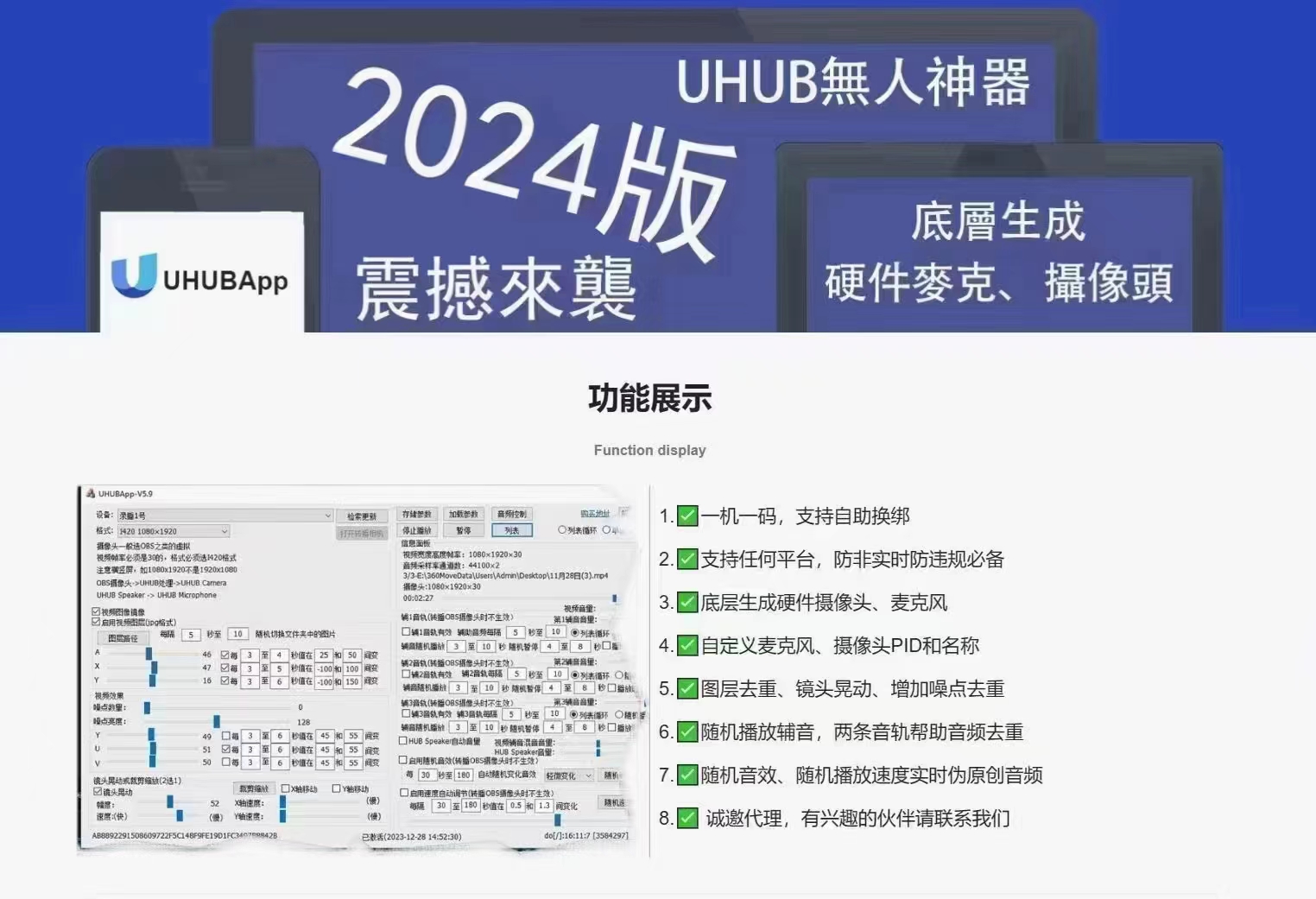 【UHUB】（月）2024年必备无人直播防封神器 底层生成硬件摄像头 麦克风 有效防止各平台非实时检测！