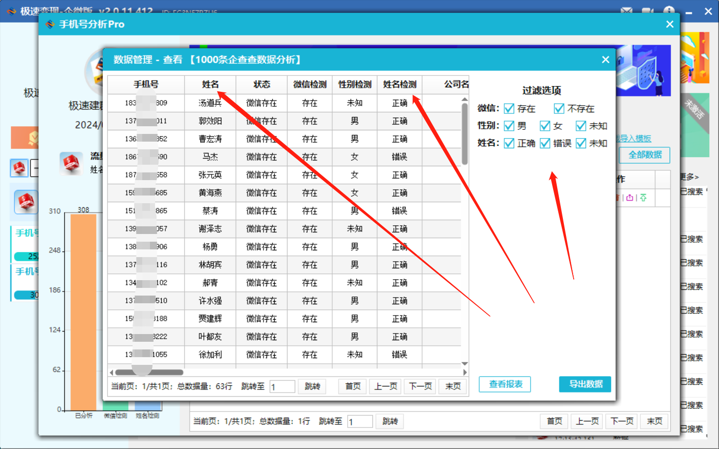 检测手机号是否开通WX+姓名真伪（年）