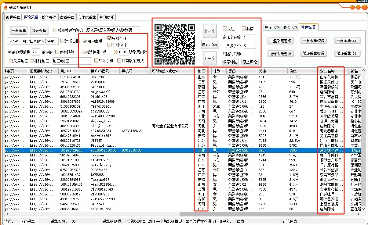 全功能获客系统、直播间、评论区、粉丝列表等等5合1功能（月）