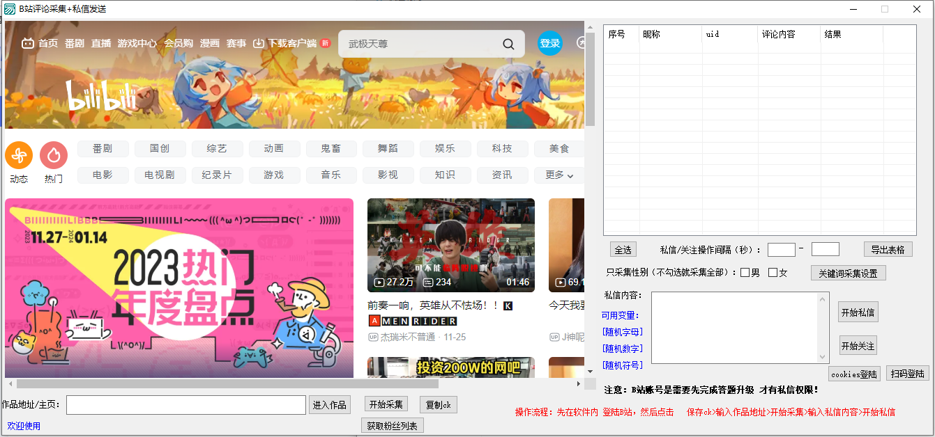B站评论采集+私信发送（年）