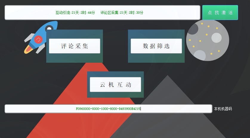 云机互动DY截流baofen