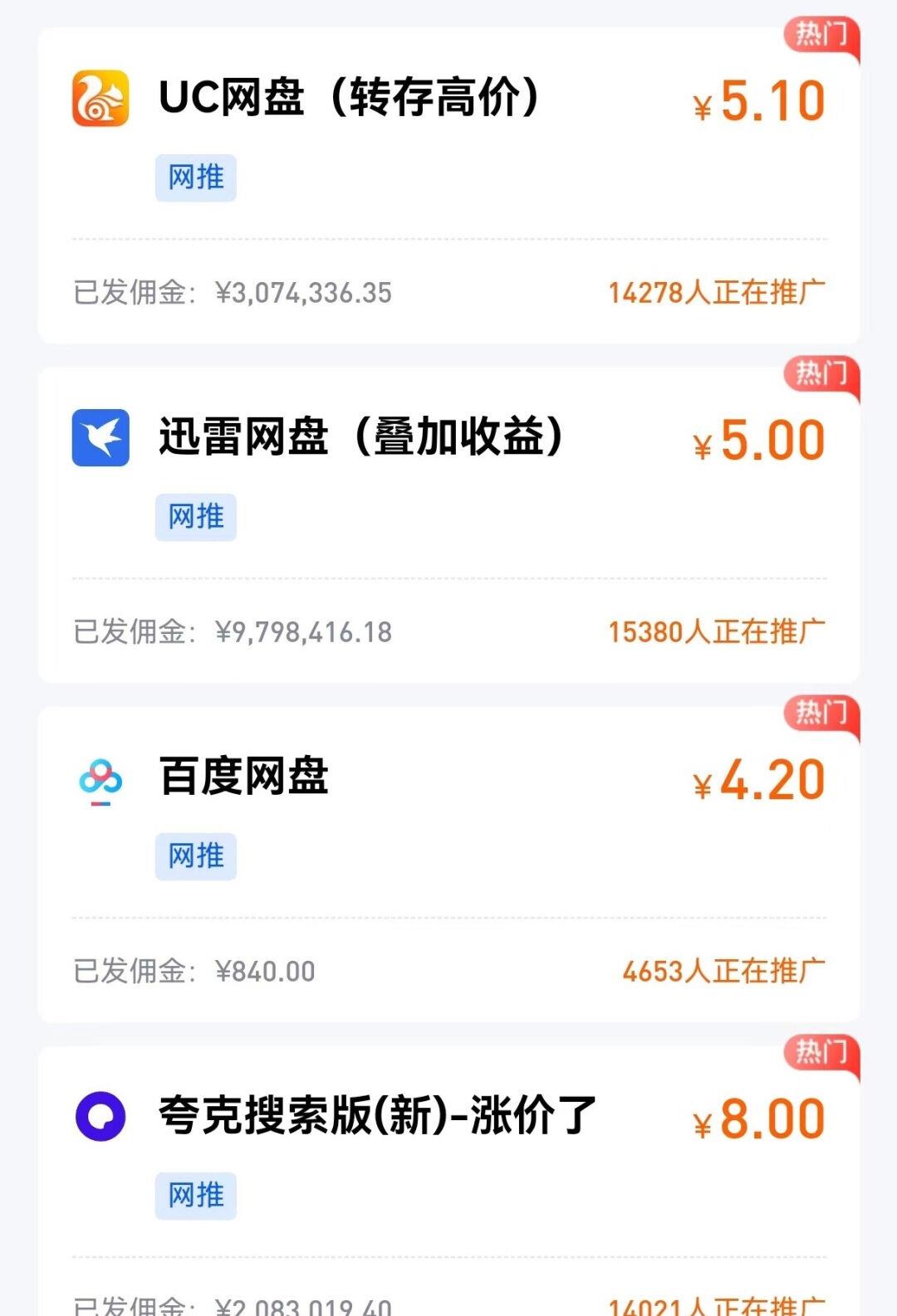 这个网盘拉新太适合新手小白了，一天收入510