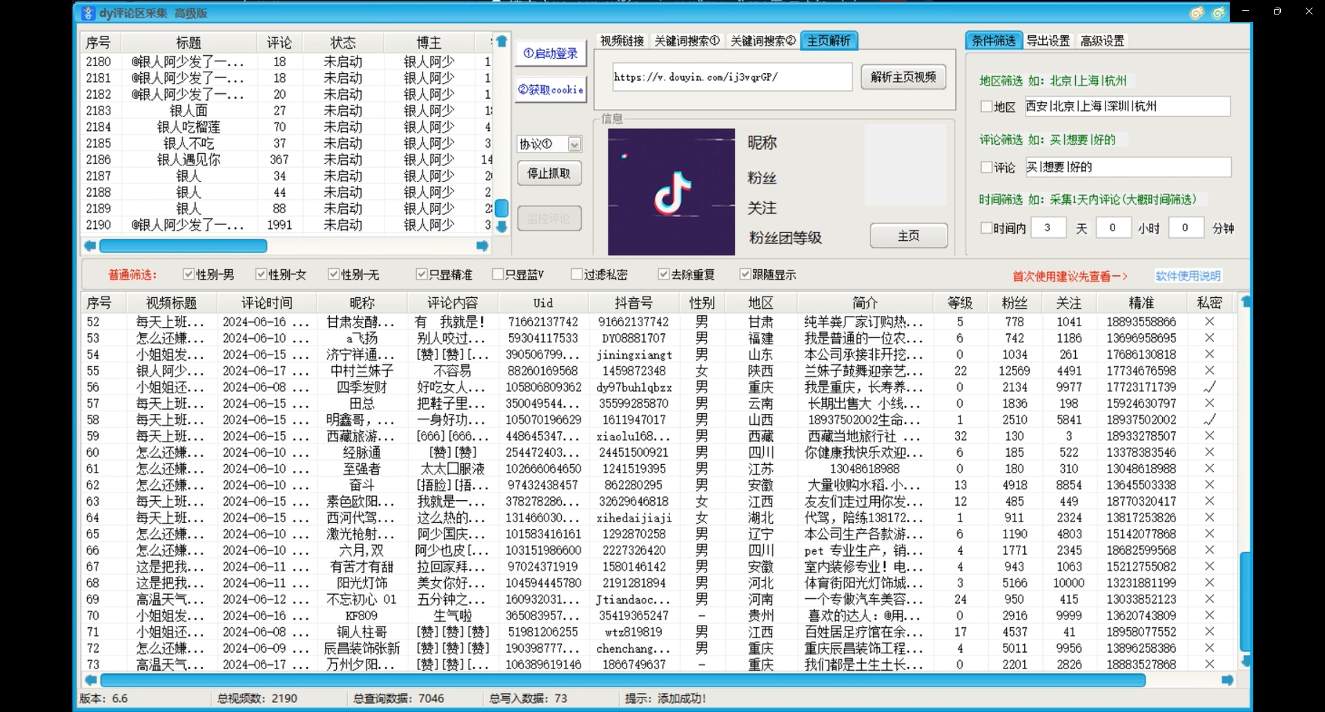 DY视频评论区采集
