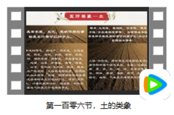 第一百零六节 土的类象