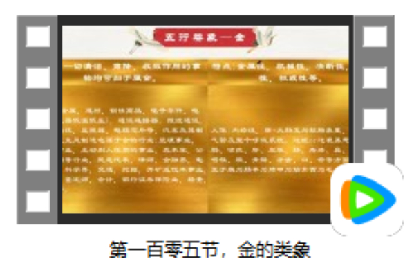 第一百零五节 金的类象