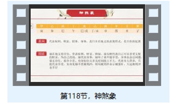 第一百一十八节   神煞象