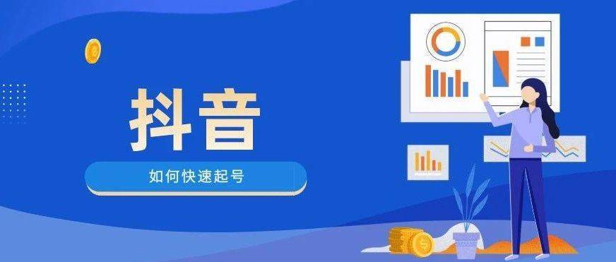 2024短视频起号·差异化定位课：0~1做懂抖音（定位+内容+投流+运营)