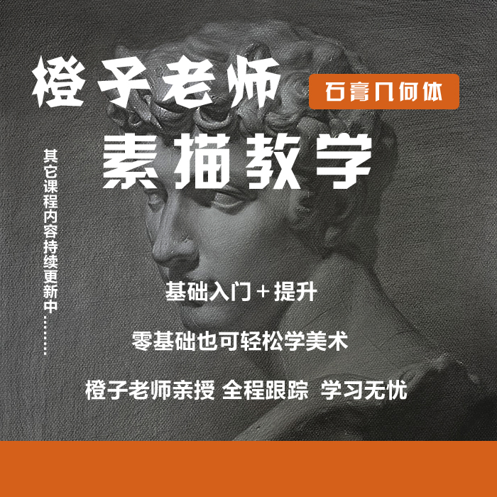 素描石膏几何体体系课