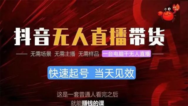 (61131期) · 抖音无人直播带货，小白就可以轻松上手，真正实现月入过万的项目