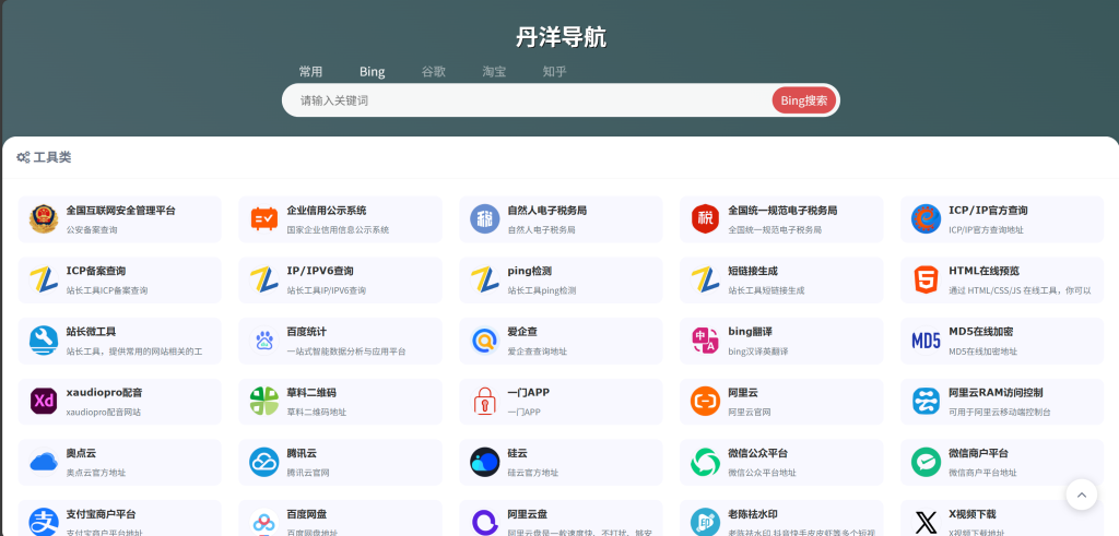 分享一个好用的站长导航工具-丹洋科技社区-丹洋社区