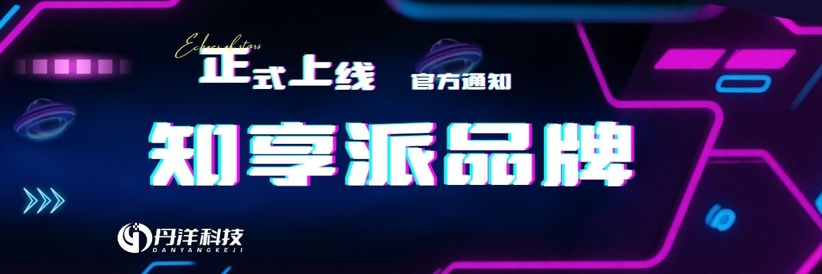 社区话题  知享派-丹洋社区