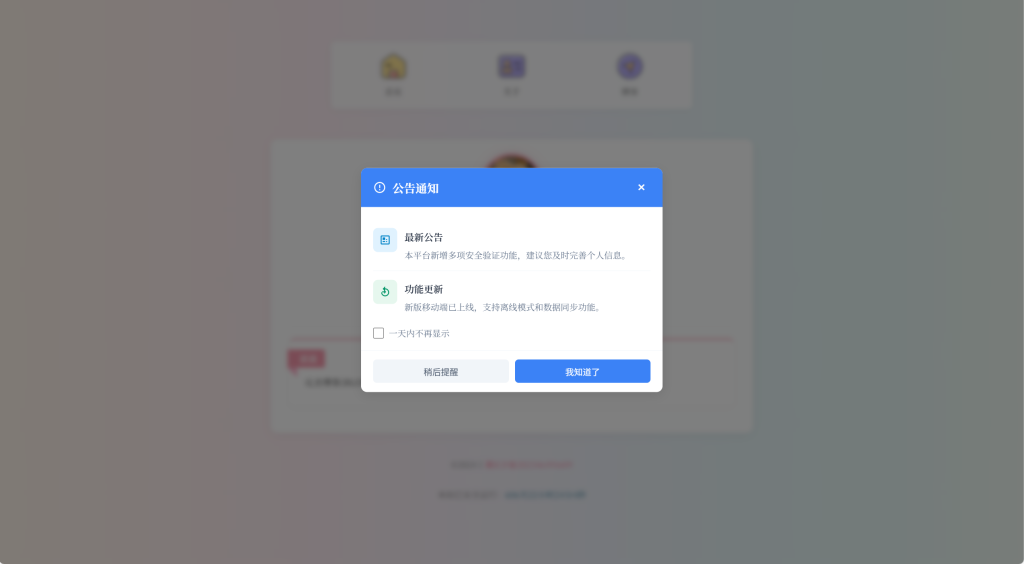 给你的网站加上一个弹窗公告-科技分享社区-生态服务-丹洋社区