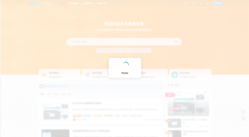 给你的网站加上一个加载动画-丹洋社区