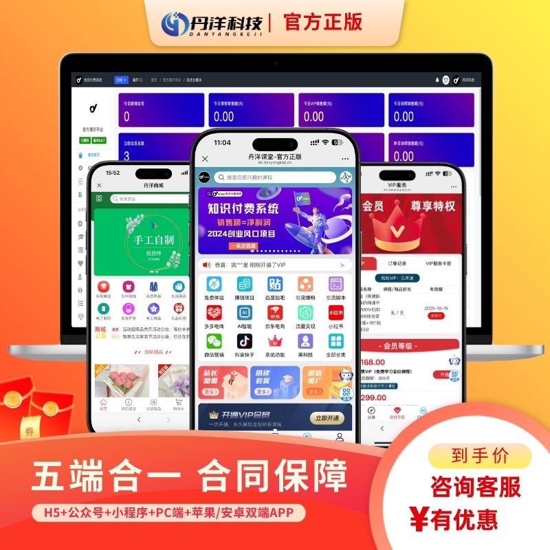 知识付费系统-丹洋社区