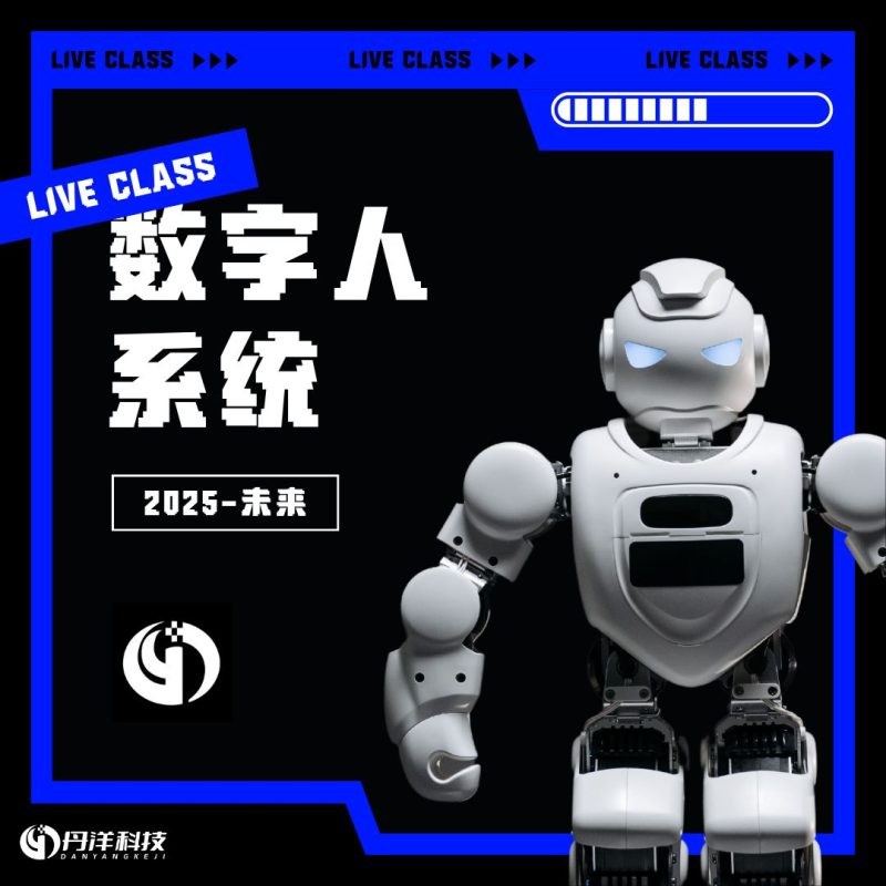 数字人系统-丹洋社区