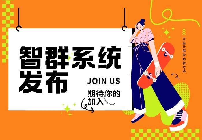 【重磅发布】全新一代智群系统正式启用-丹洋社区