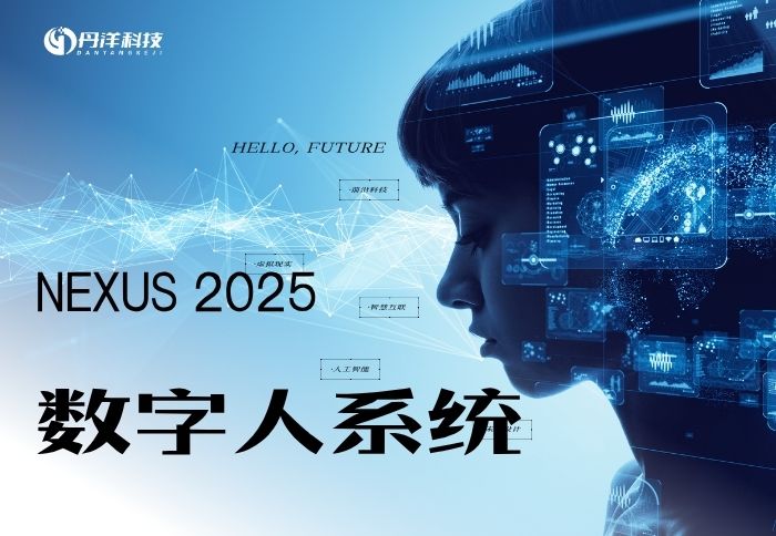 数字人系统-丹洋社区