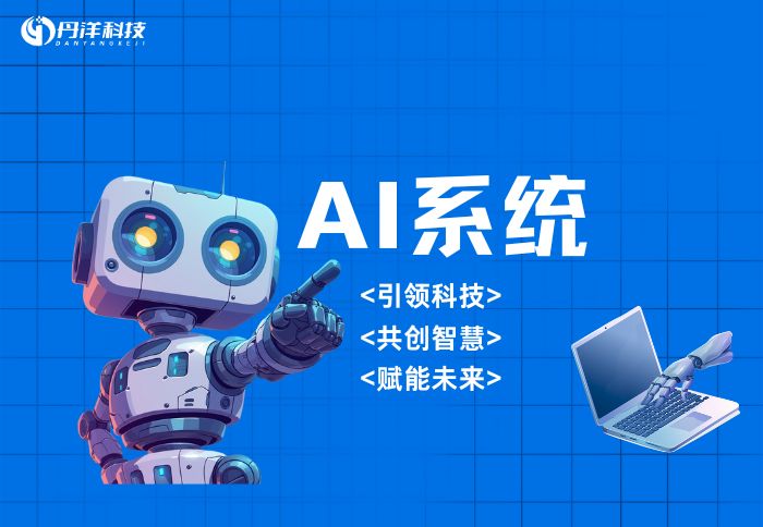 AI系统