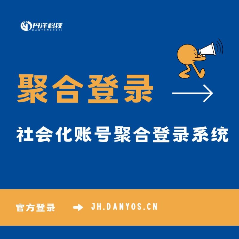 聚合登录-丹洋社区